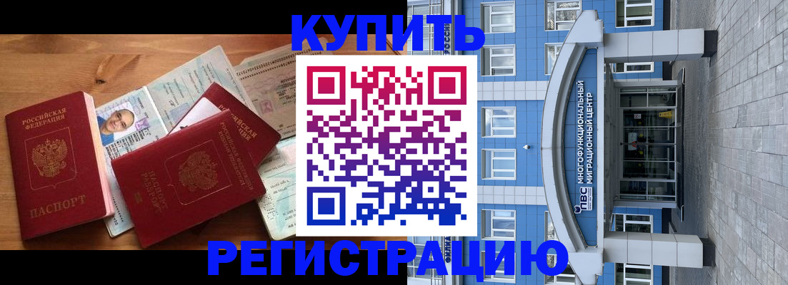 временная регистрация купить в Сосенском