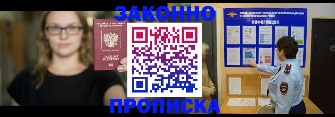 прописка 2025 в Сосенском